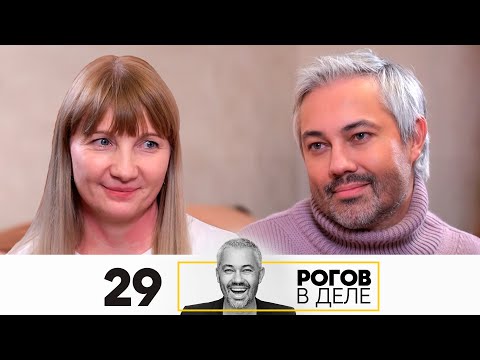 Видео: Рогов в деле | Выпуск 29