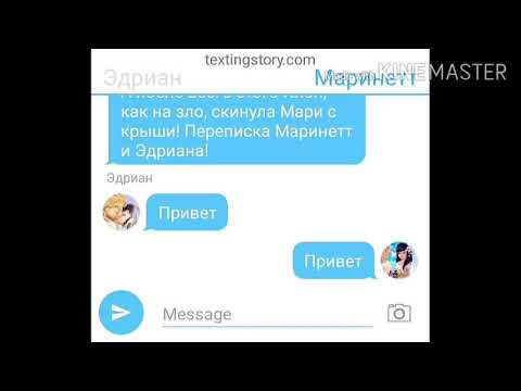 Видео: Переписка Мари, Эдриана, Хлои и кое кого из моей фантазии, под именем Мишель Дю-Агре!!!