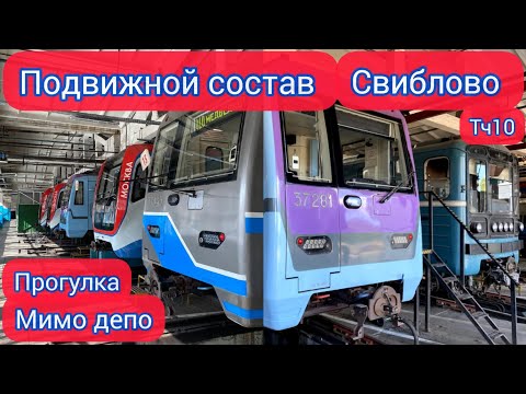 Видео: Подвижной состав электродепо ТЧ-10 Свиблово. Прогулка мимо депо
