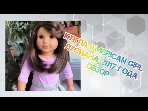 Видео: Кукла American Girl Лусиана, обзор.