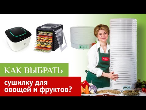 Видео: Выбираем сушилку для фруктов и овощей на первом вегетарианском канале.