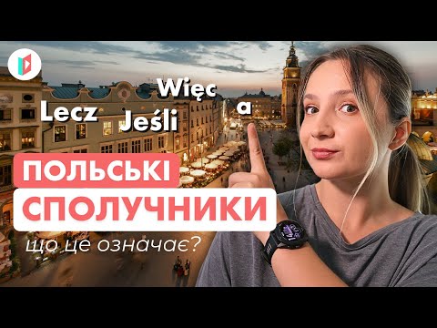 Видео: Сполучники в польській мові: więc, lecz, jeśli, ponieważ