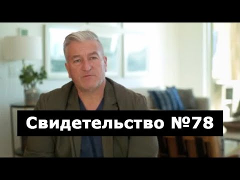 Видео: Свидетельство №78 (авария, околосмертный опыт)