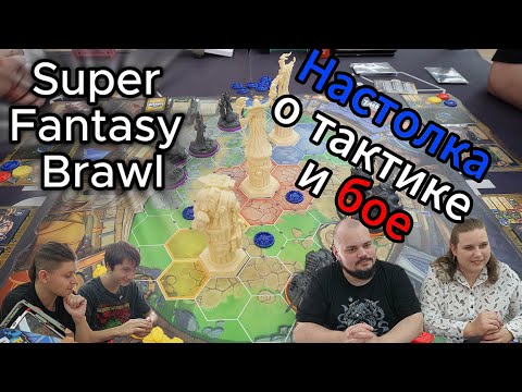 Видео: Super Fantasy Brawl играли командами