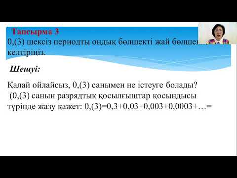 Видео: 9 cынып  Шексіз кемімелі геометриялық прогрессия