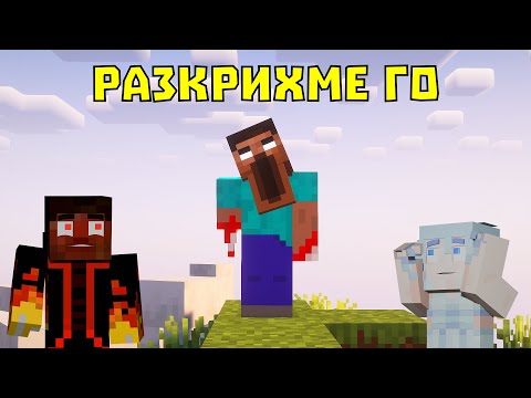 Видео: ТАЙНСТВЕНО СЪЩЕСТВО ИМИТИРА ЖИВОТНИ В МАЙНКРАФТ 😶‍🌫️ - The Mimic Dweller