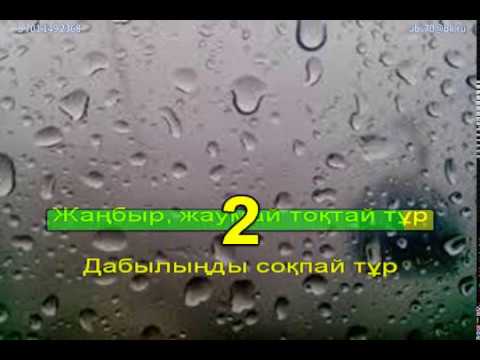 Видео: "Моншақтар" (караоке). 1 сынып 31 сабақ.