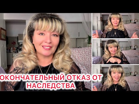 Видео: ИСПАНИЯ ВЛОГ. ВОТ ЭТО ПОВОРОТ. ОТКАЗ ОТ НАСЛЕДСТВА🤦‍♀️