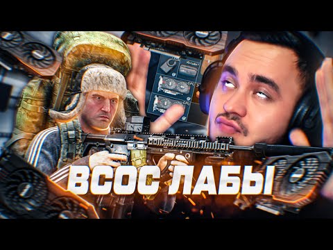 Видео: ЗНАЕШЬ ГДЕ ТЫ ШАРИШЬ? | HIGHLIGHTS #184 | MAZA4KST | ESCAPE FROM TARKOV | ТАМОЖНЯ | ЛАБОРАТОРИЯ