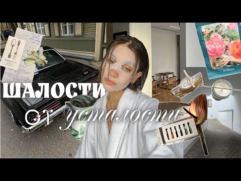 Видео: OCTOBER VLOG: пытаюсь не сойти с ума от работы. хожу на пилатес, гуляю, варю свечи