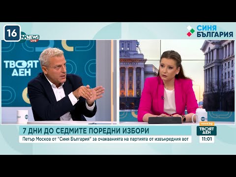 Видео: Петър Москов: ДПС е компютърът на политическата корупция в България