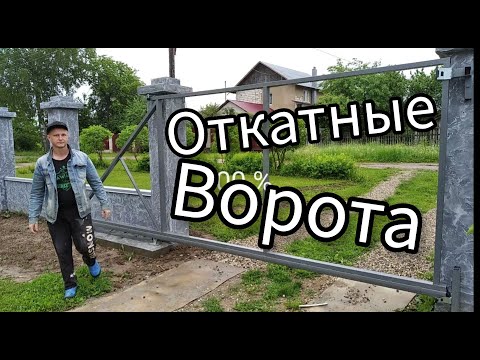 Видео: #Ворота варю на Месте❗Диагонали выставлять не надо❗ проще некуда🤗!!!