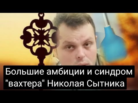 Видео: Николай Сытник GRANDENIKO Vlog -истинное отношение к матери, истерики, псевдодрузья...