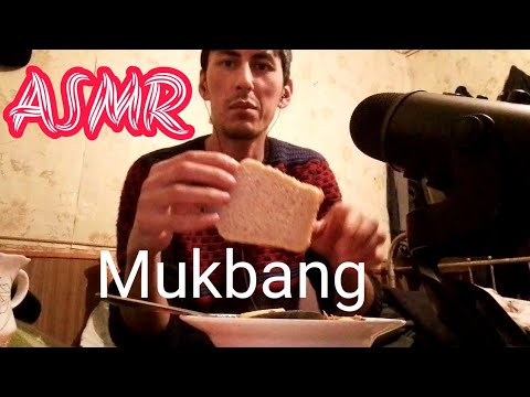 Видео: ASMR eating,mukbang.асмр мукбанг с болташкой