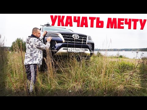 Видео: Спустя две недели... Toyota Fortuner, отзыв об эксплуатации. 2021