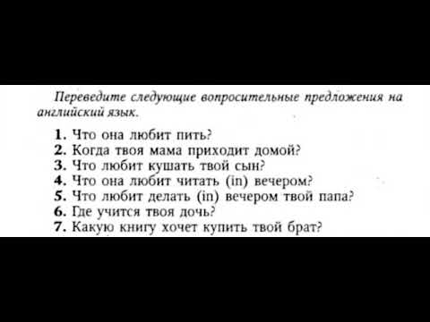 Видео: АНГЛИЙСКИЙ ЯЗЫК С НУЛЯ | ГРАММАТИКА | УПРАЖНЕНИЕ 12 | О.Оваденко "Английский без репетитора"