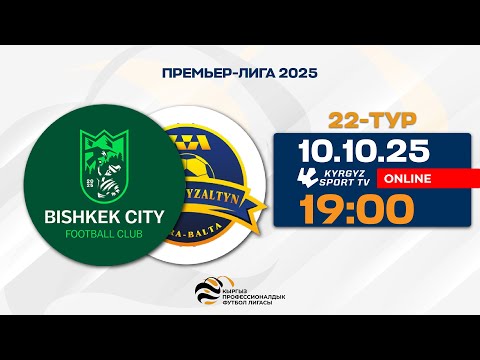 Видео: Бишкек Сити – Кыргызалтын | 22-тур | Премьер-Лига I Сезон 2025 ©