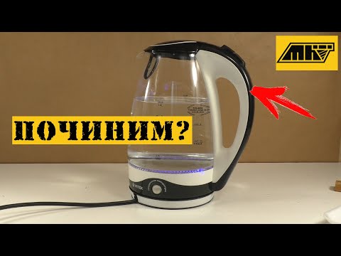 Видео: Ремонт чайника VITEK VT-7027 BW, замена выключателя