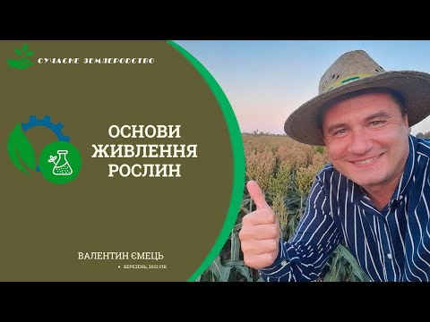 Видео: Азот: джерела, втрати, управління Азотом та Вуглецем. Ефективна родючість грунту