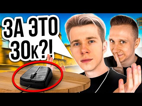 Видео: КИБЕРСПОРТСМЕН vs САМЫЕ СТРАННЫЕ МЫШКИ (CS:GO) ft. fANDER