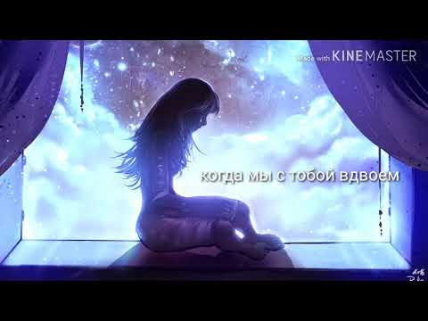 Видео: kerwprod- мне не нужны с неба звёзды [Lyrics]