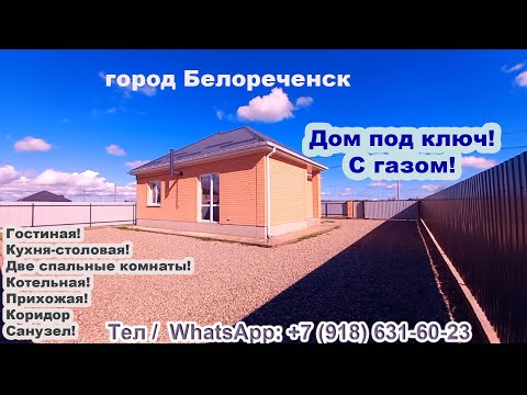 Видео: №740 ✅Цена 6 млн. 700 тыс.руб. 🔥👍Супер предложение! Дом с газом! Рядом городская инфраструктура!