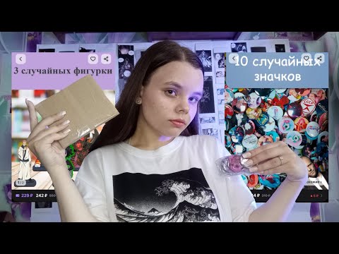 Видео: распаковка случайных значков и фигурок | пронокс