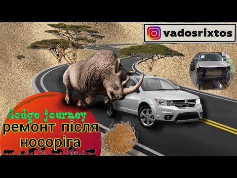 Видео: Ремонт після зустрічі з носорогом Dodge Jorney