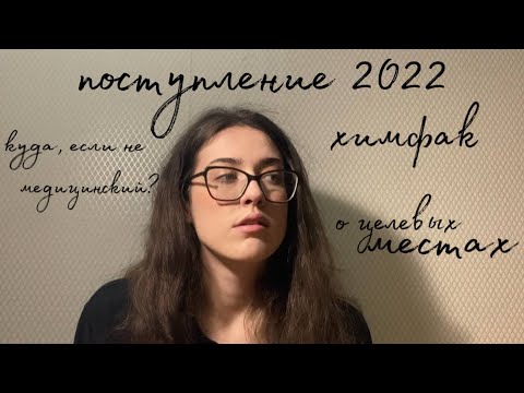 Видео: поступление 2022| как это было