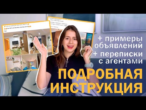 Видео: как снять жилье в Бангкоке на КОРОТКИЙ срок? // где и как искать квартиру в Бангкоке