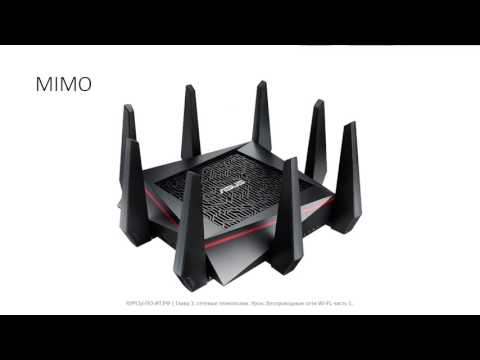 Видео: ✅ Глава 1. 28 Беспроводные сети Wi Fi, часть 1