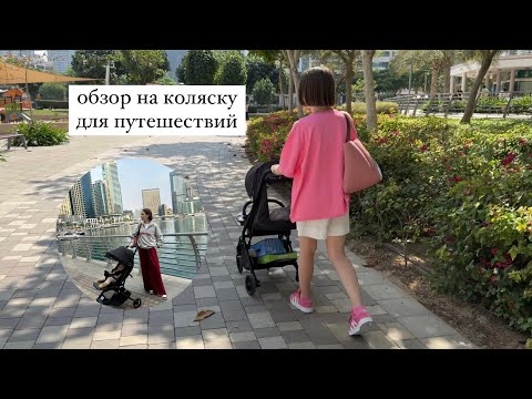 Видео: коляска для путешествий: стоит ли покупать Pituso pera?