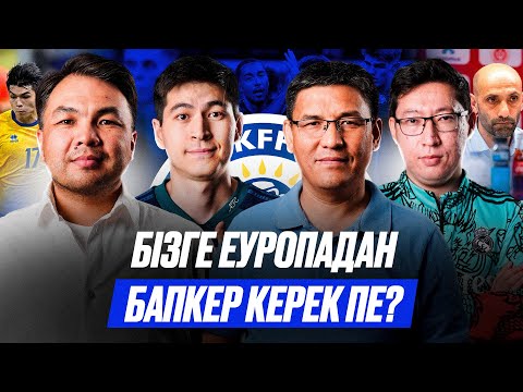 Видео: Әлиев құрамадан кетті! Бельгияға қарсы қалай ойнау керек еді? Сейсен мықты қорғады ма?