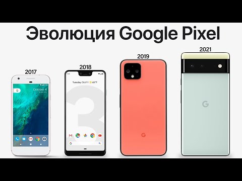 Видео: Эволюция Google Pixel