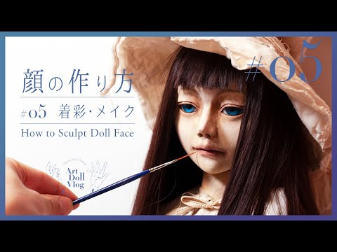 Видео: Урок по изготовлению куклы №05 [макияж из глины BJD]
