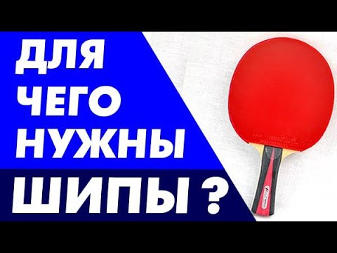 Видео: Зачем нужны ШИПЫ, кому и НА КАКОМ УРОВНЕ ИГРЫ эффективны. Кому ВЫБРАТЬ ШИПЫ для какого стиля игры