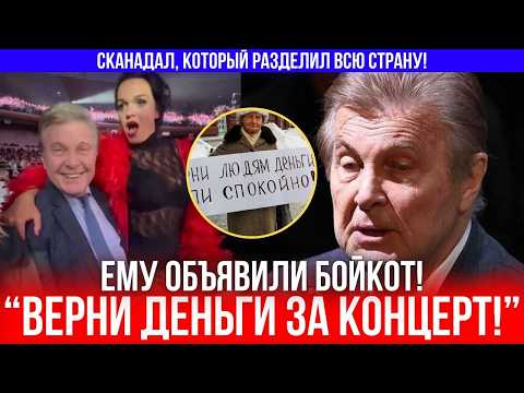Видео: Скандал на всю страну: Поклонники объявили Льву Лещенко бунт!