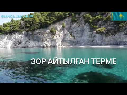 Видео: *ЗОР АЙТЫЛҒАН ТЕРМЕ*ТОП 2023 new