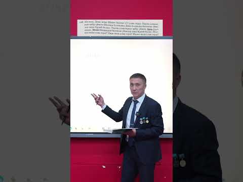 Видео: 2-Сабақ: Тура, кері пропорционал шамалар, масштаб