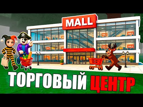 Видео: 😱ПОСТРОИЛИ МЕГА ТОРГОВЫЙ ЦЕНТР В 99 NIGHTS IN THE FOREST!