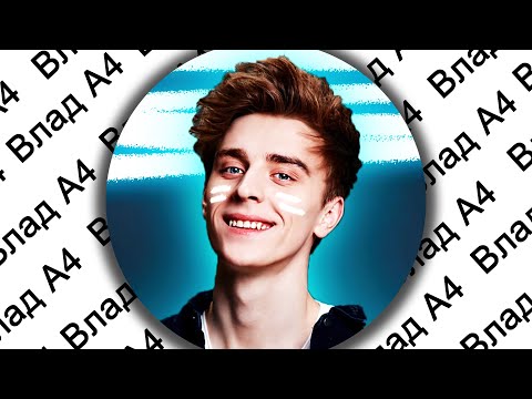 Видео: Влад А4 - КУДА ПРОПАЛ ? (Влад Бумага)