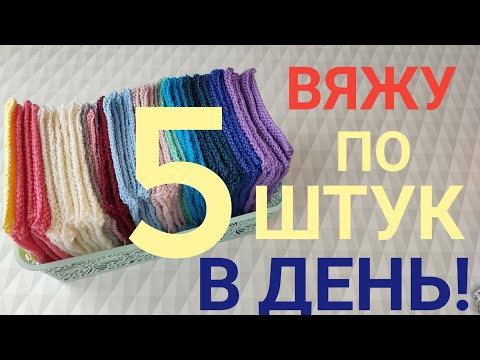 Видео: Вяжу по 5 штук в день! НЕ ЗНАЕТЕ,КУДА ДЕТЬ ОСТАТКИ ПРЯЖИ?ВОТ ВАМ ПРЕКРАСНАЯ ИДЕЯ!!!