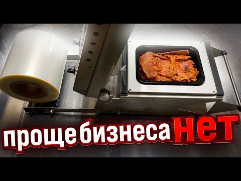 Видео: 100% Самая Модная и простая Бизнес Идея. //Мясные чипсы, джерки, сушеное мясо