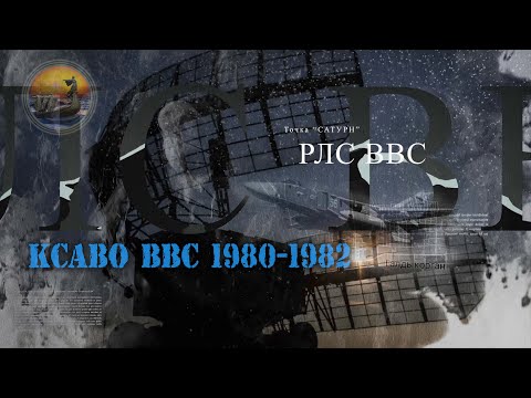 Видео: Дембель Niki - СА КСАВО ВВС 1980 - 1982г.