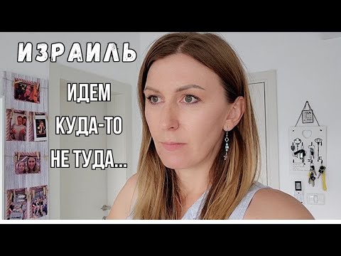 Видео: Хаос в Израиле. Еду на свадьбу. Израиль как он есть