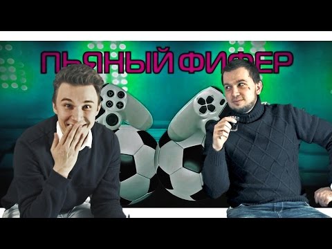 Видео: ПЬЯНЫЙ ФИФЕР #7 | ДЕНЧИК ФЛОМАСТЕРОВ