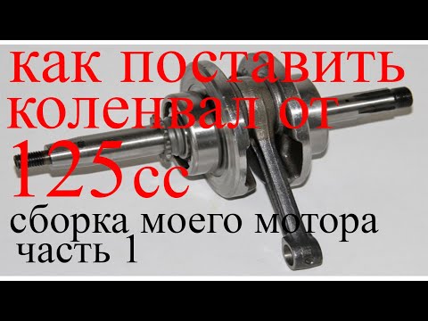 Видео: Как сделать 125 кубов на мопеде альфа. Сборка моего запиленного мотора. Увеличение мощности