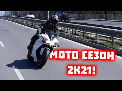 Видео: Откриване мото сезон 2021