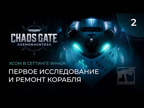 Видео: Warhammer 40000 Chaos Gate. Прохождение от MNG - 2