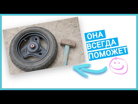 Видео: КАК ВЫРОВНЯТЬ ДИСК НА СКУТЕРЕ
